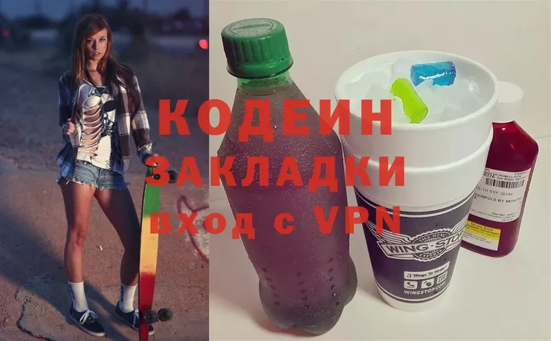 Кодеин напиток Lean (лин)  Аргун 